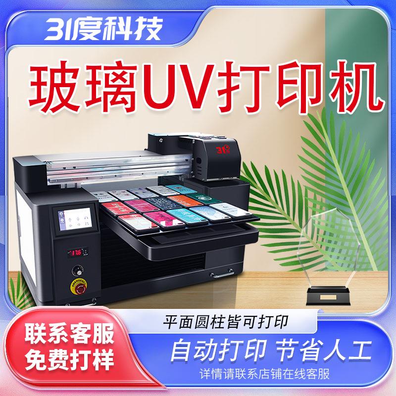 uv打印机平板圆柱手机壳玻璃木板石头水晶标亚克力一体喷墨