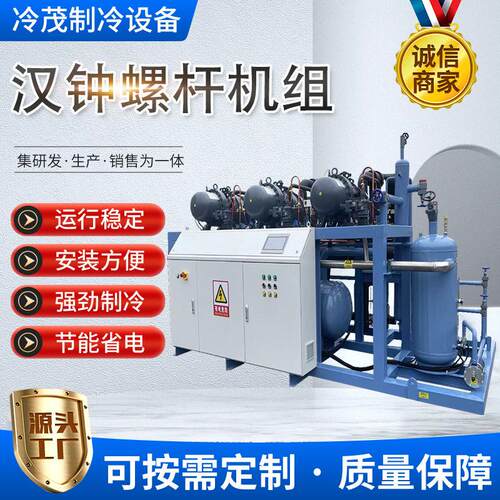 汉钟螺杆制冷压缩机RC冻-2-10D4-PRC-2-370D-GJLP冷组冷藏冷库机