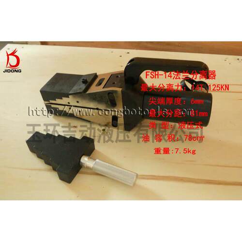 液压法兰分离器液压扩张器原材料制作FSH-14法兰破开器