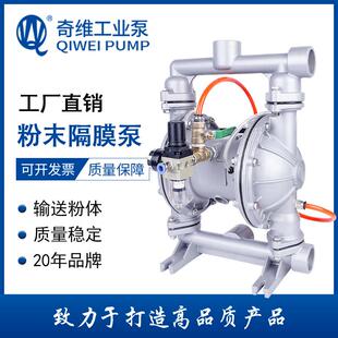 QBYF-25/40粉末气动隔膜泵抽粉尘/粉体/干粉隔膜泵防爆防腐卫生