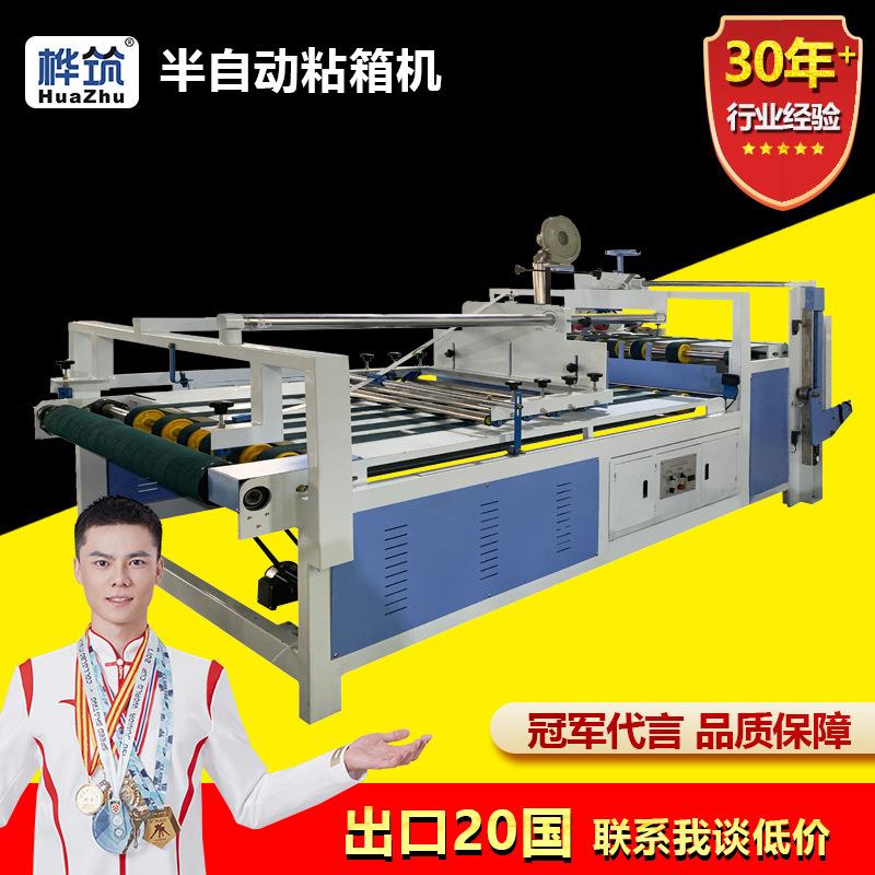 生产纸箱半自动粘箱机加工瓦楞纸板小型粘胶成型机厂糊盒机高效
