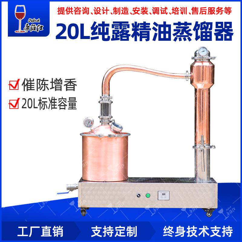 20L纯露精油提取蒸馏器厂家直供玫瑰花提炼纯露蒸馏