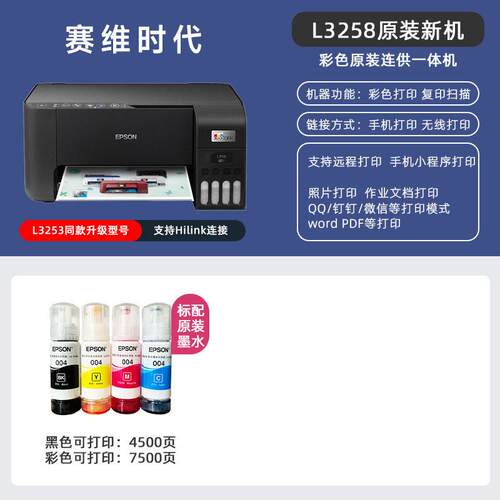 L3258喷墨彩色打印复印扫描多功能A4一体机公家用企业批量采购