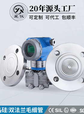 星仪3051SA单晶硅双法兰差压变送器 HART 防爆压力传感器