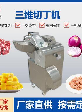 商用304不锈钢三维切丁机芒果火腿鲜肉切丁机土豆胡萝卜切丁机