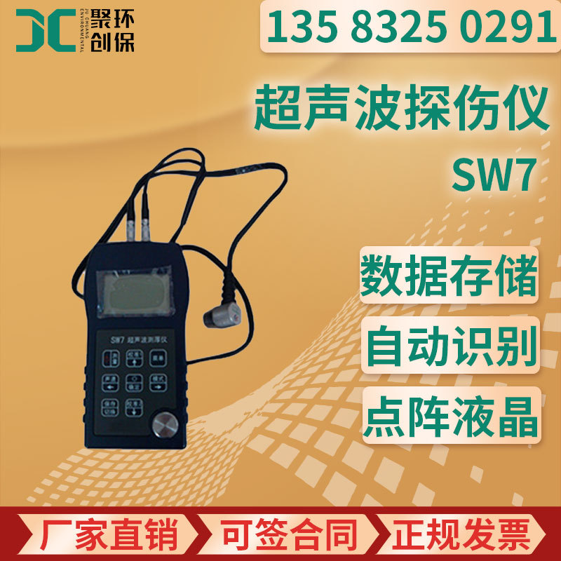 SW7穿越涂层超声波测厚仪