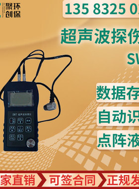 SW7穿越涂层超声波测厚仪