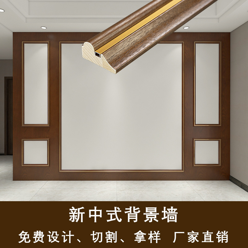 厂家 新中式电视背景墙边框实木贴皮线条压边条金属条装饰线条