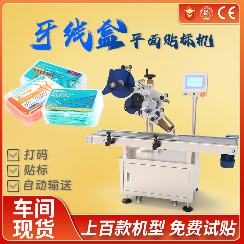一次性牙线清洁盒便携式塑料外盒盒装一次性牙签产品信息贴标机