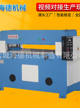 海德供应xclp3-60吨液压裁断机四柱下料机珍珠棉小型精密冲床