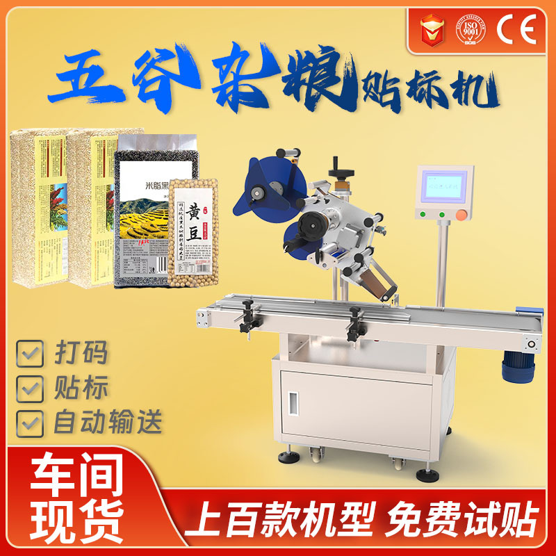 五谷杂粮米砖贴标签机 方形真空袋标签商品标识卡全自动贴标机