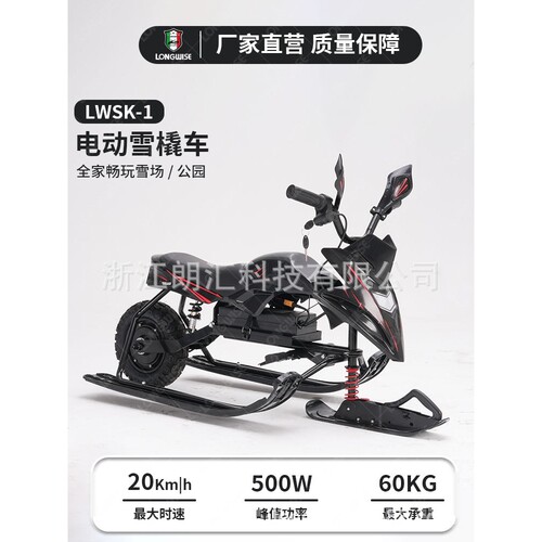 电动驱动适配欧美北欧俄罗斯儿童青少年冰雪游乐设备电动雪橇车