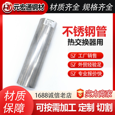 201/304/316L/310S/904L耐腐蚀热交换器不锈钢管无缝管圆管