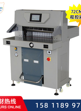7210PX重型程控双液压切纸机72cm裁切宽度数显数控高速全自动厚料