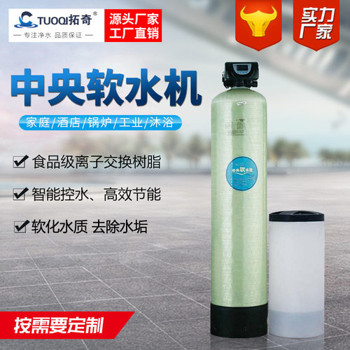 软水机锅炉软水过滤器设备去除水垢软化树脂阻垢软水处理器