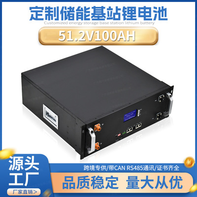 51.2V100AH机架式家庭储能电池5KWH通讯基站储能电池磷酸铁锂电池
