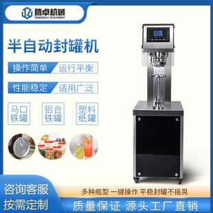 设备 半自动封罐机饮料品酱料马口铁盖封口机商用奶茶封盖机包装