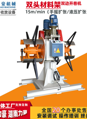 双头材料架BDMT系列 液压开卷机 金属卷材自动送料架厂家定制