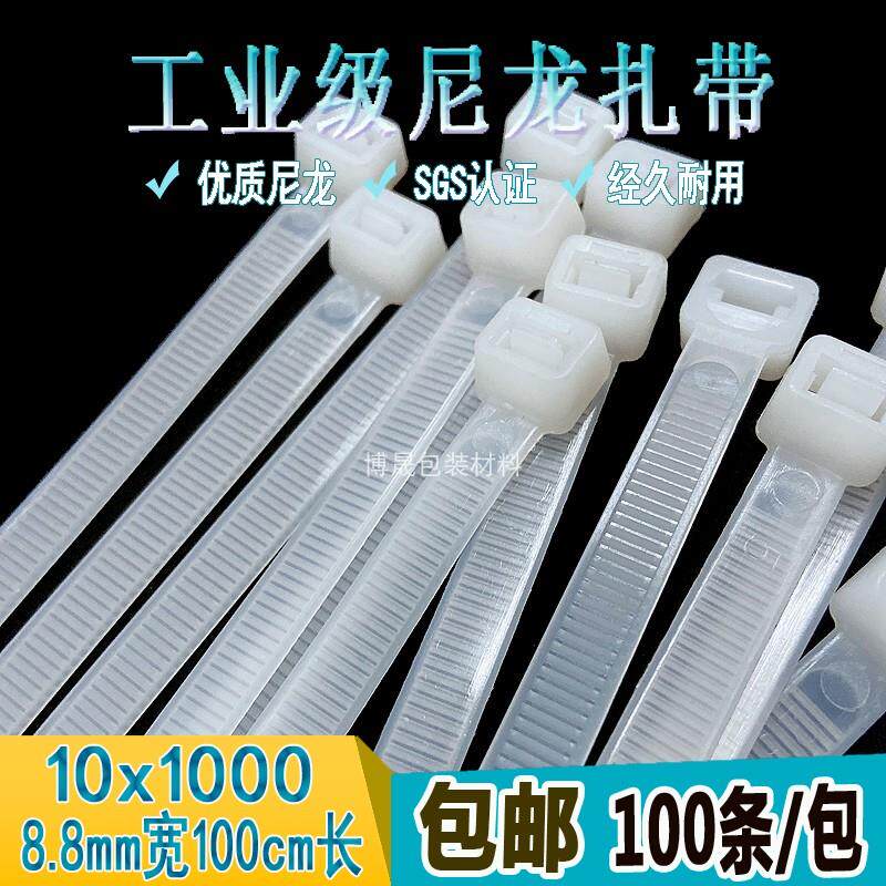 自锁式白色尼龙扎带大号10*1000 强力工业用捆绑束带1米长