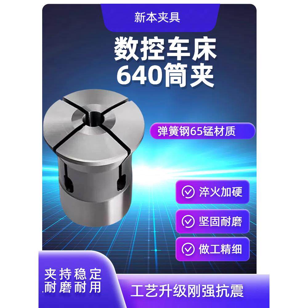 高精密0640弹簧钢精磨产成品数控夹头圆孔 六角 四方台阶仪表车床