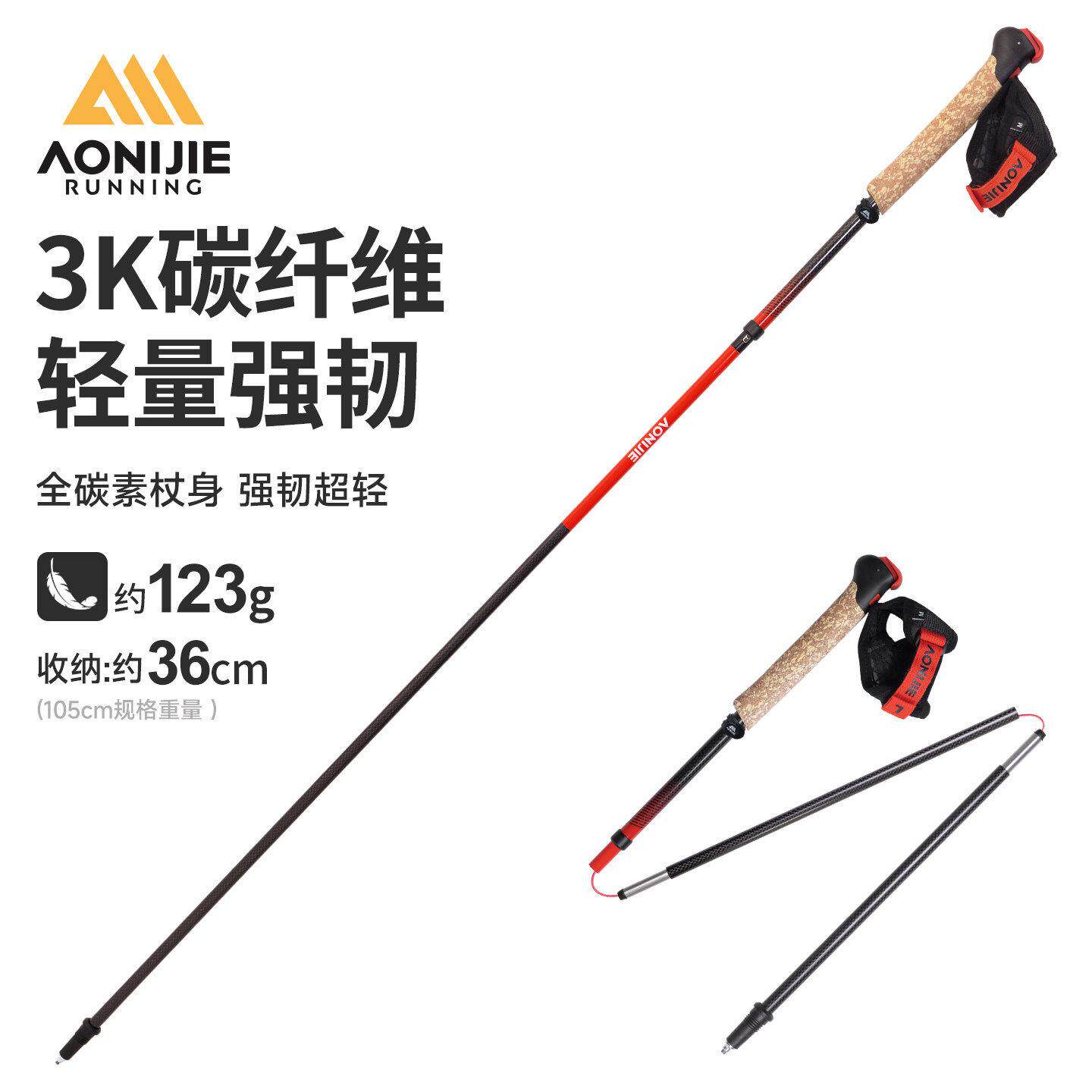 奥尼捷碳纤维登山杖碳素超轻折叠手杖专业户外越野跑步杖徒步装备