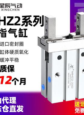 星辰气动手指气缸HFZ/MHZ2/MHZL2-10/16/20/32/40D-S小型平行夹爪