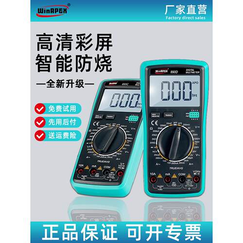 汉研万用表电工专用精准温度计工业级多功能智能防烧便携式890D