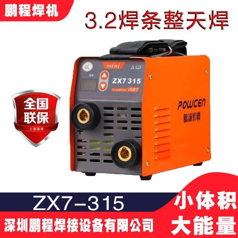 鹏诚ZX7-280 315 400电焊机220V/380V双电压迷你可携式电焊机