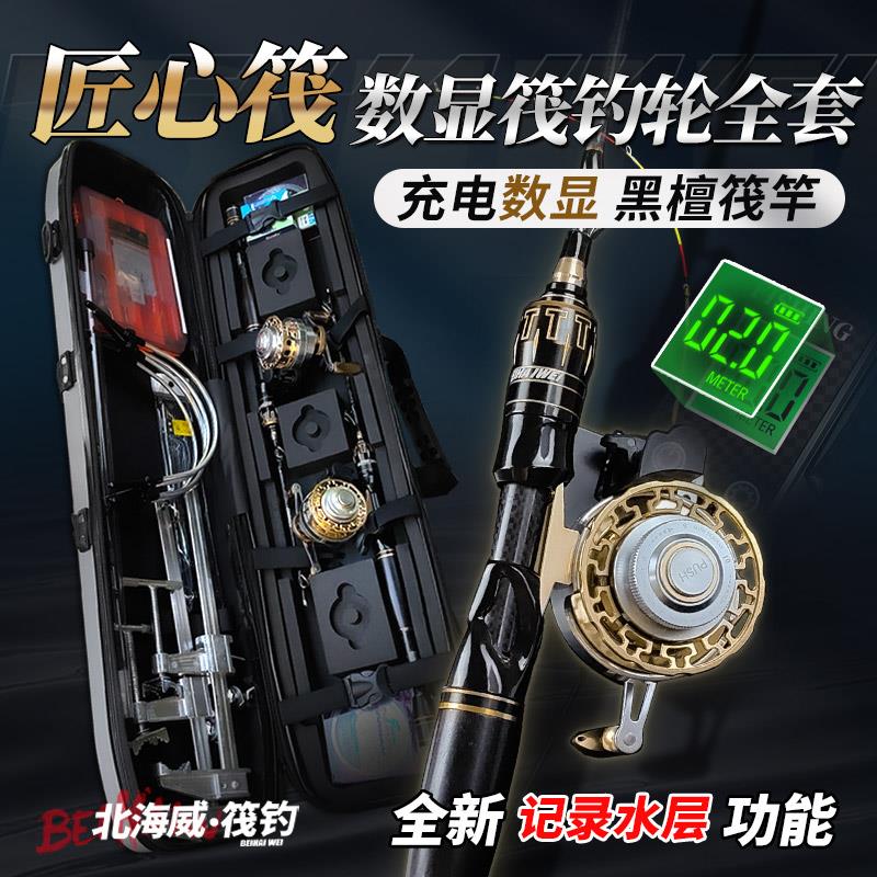 北海威匠心筏钓竿全套套装新款数显筏竿轮伐桥筏电子磁力一键缓降