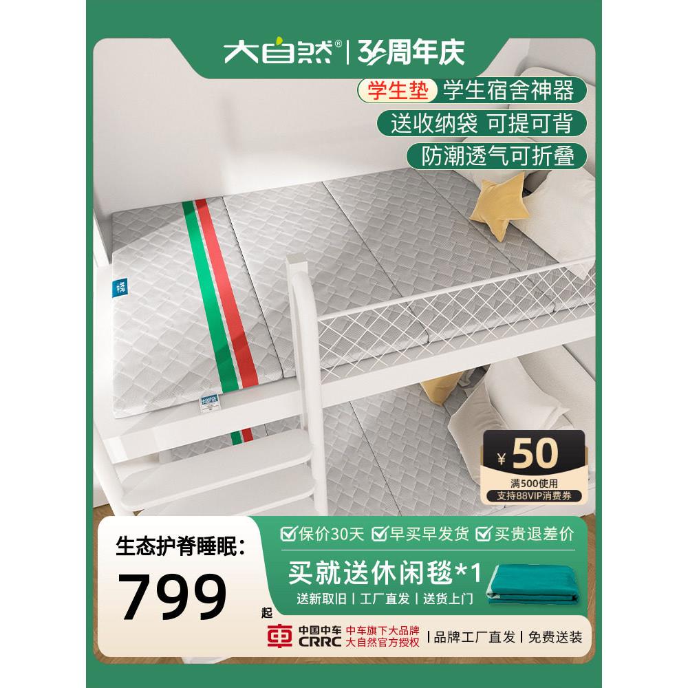 大自然学生宿舍床垫山棕榈单人乳胶护脊榻榻米定制可折叠状元垫