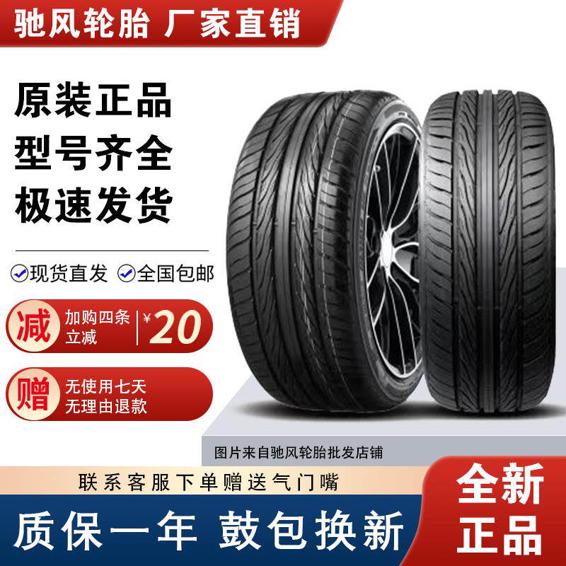 全新正品 驰风汽车轮胎17寸 现货秒发 质保一年 鼓包免费换新