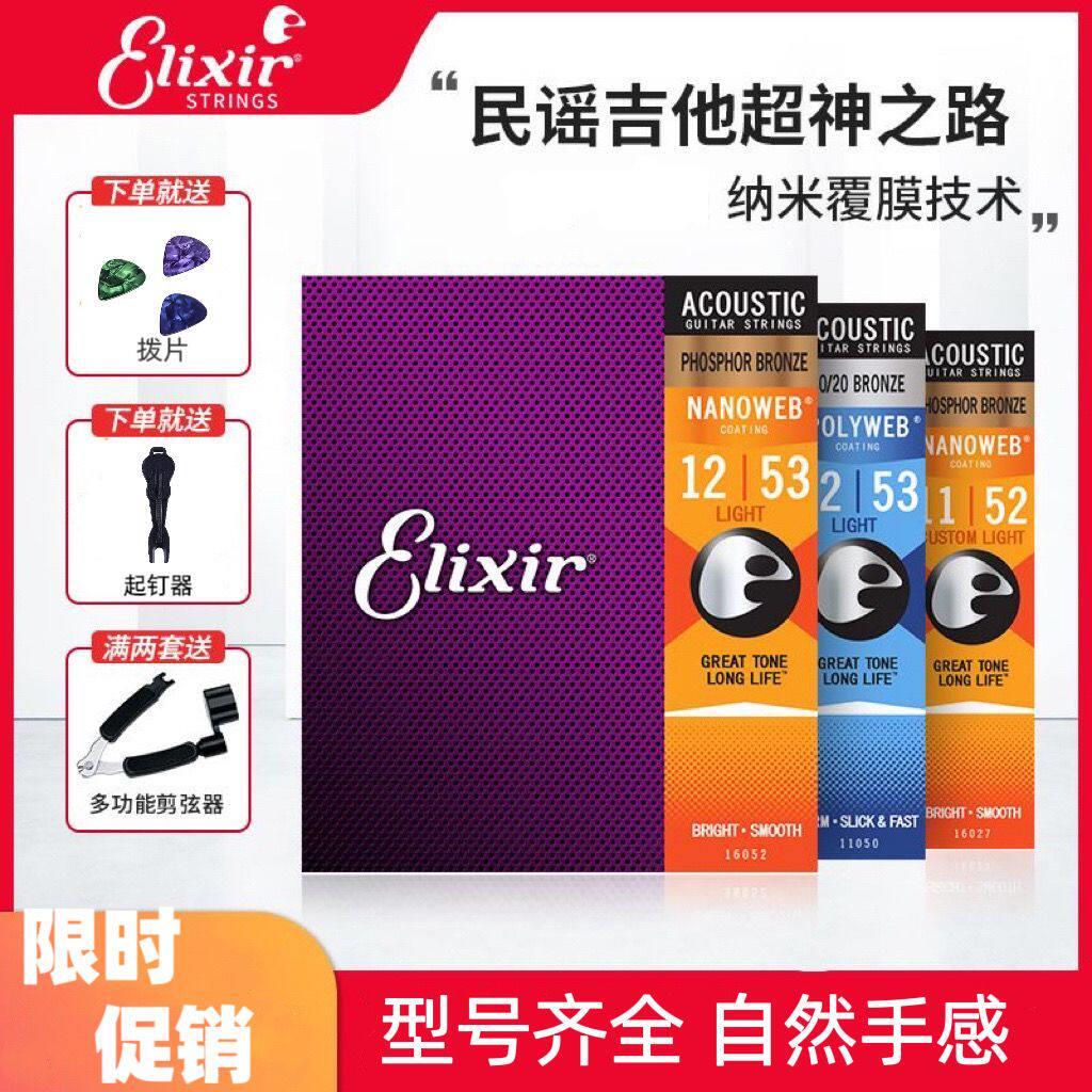 伊利克斯吉他弦民谣木吉他elixir琴弦正品美产磷铜黄铜电吉他全套