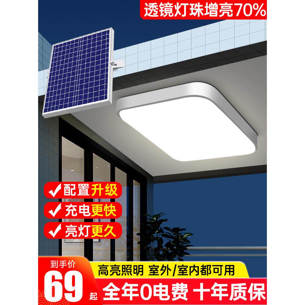 2025新型太阳能室内照明家庭超亮卧室吸顶灯房间阳台室外花园灯