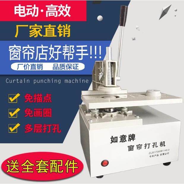 窗帘打孔机电动窗帘电动打孔器钻孔器打空器新款