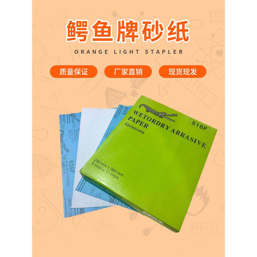 鳄鱼牌砂纸516F高纤维蓝砂纸/红木/家具/木工打磨工150/800目