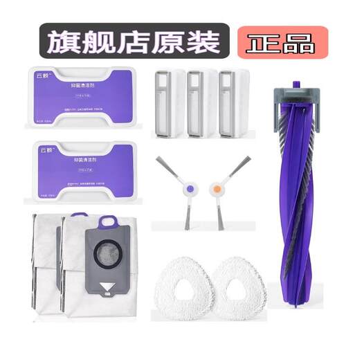 官方原装云鲸逍遥001j5配件扫地机器人集尘袋滚刷边拖布清洁液剂