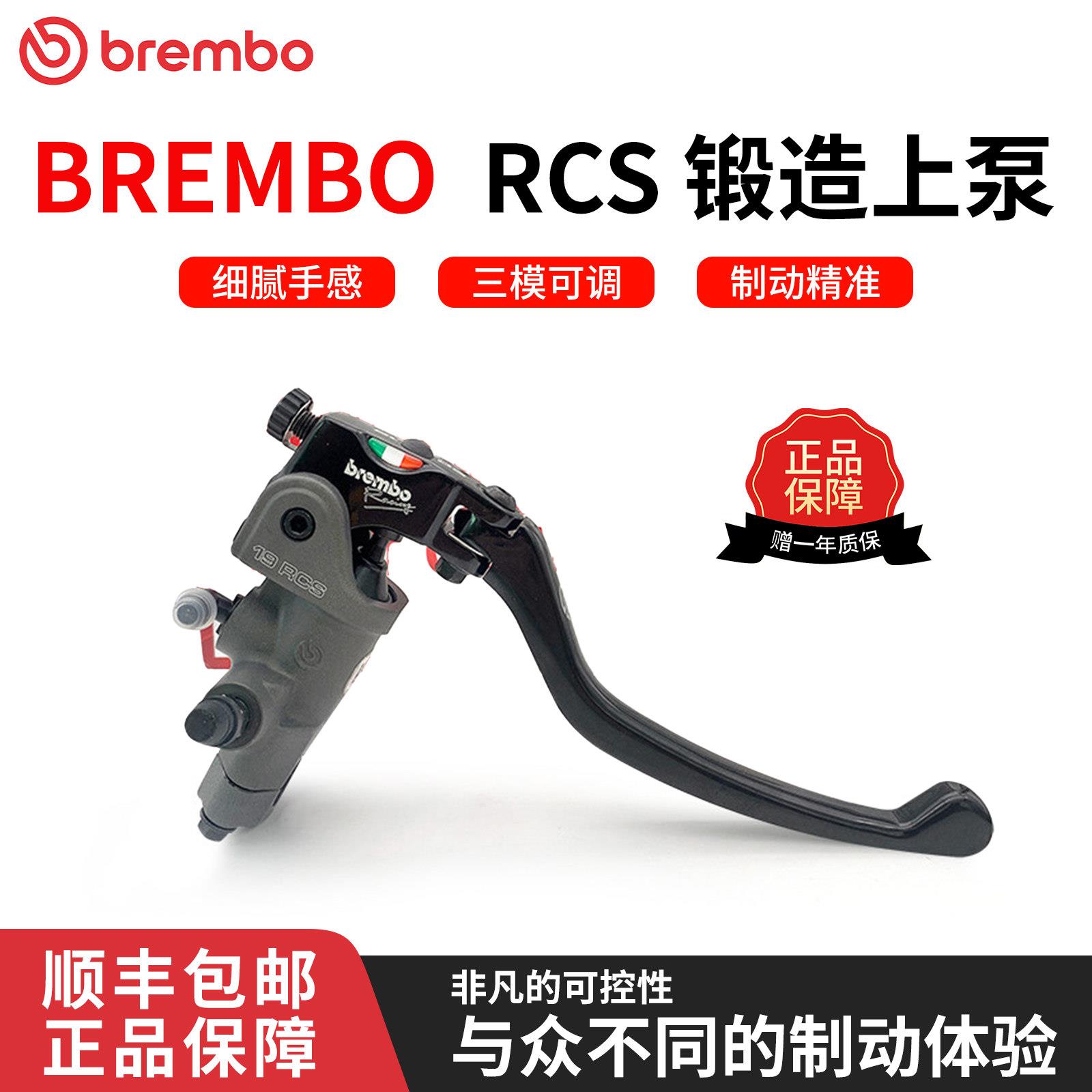 正品brembo布雷博直推上泵RCSCC19/17/16/15机车液压煞车泵改装
