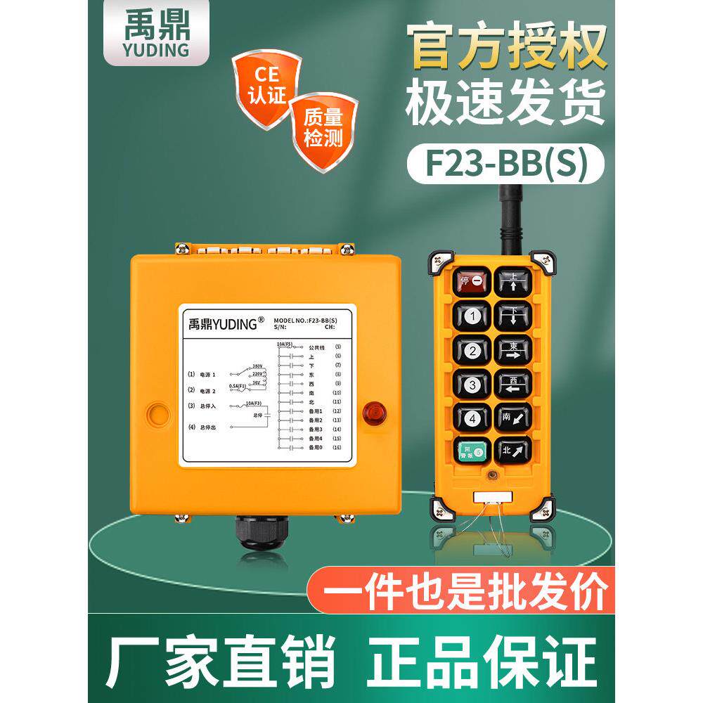 禹鼎工业无线遥控汽车导航起重机F23-Bb双速电动起重机遥控