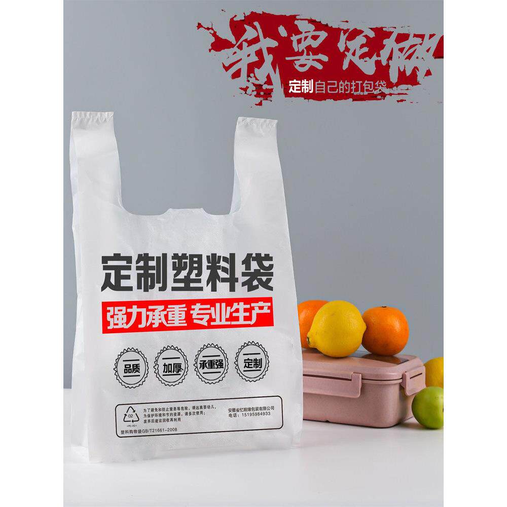 加厚塑料袋定制购物袋食品级外卖宣传手提银行存取袋房地产宣传袋