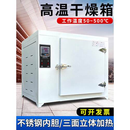 高温恒温干燥箱工业烤箱400度500度℃电热商用实验室电焊条烘箱