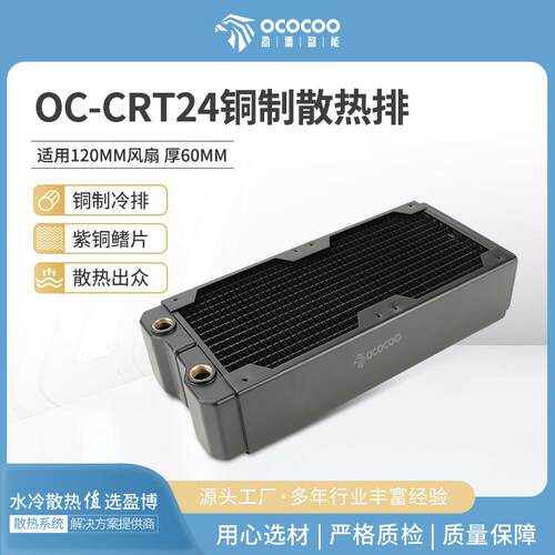 盈博240 铜排60厚换热器 散热排冷排电脑机箱铜水冷排diy分体水冷