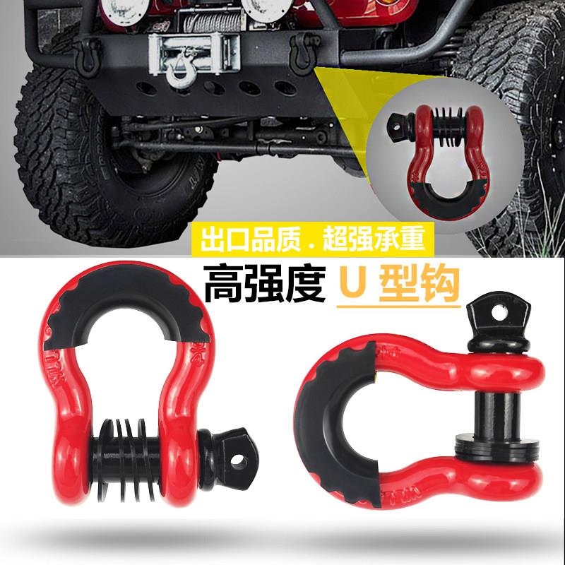 汽车拖车绳u型钩高强度拖车钩越野拖车带卸扣拖车用u型扣牵引挂钩