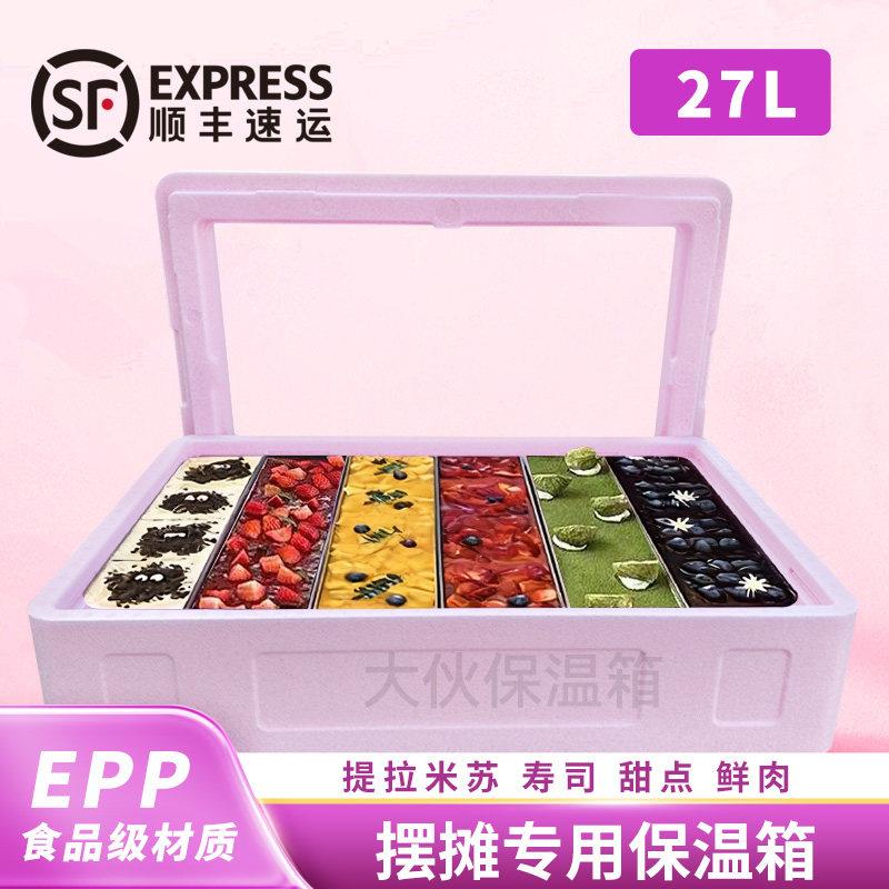 EPP叠层食品级材质泡沫保温箱提拉米苏甜品寿司商用摆摊冷藏箱