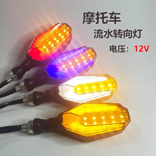 地平线机车方向灯12V LED改装方向灯转弯灯方向灯电动车方向灯