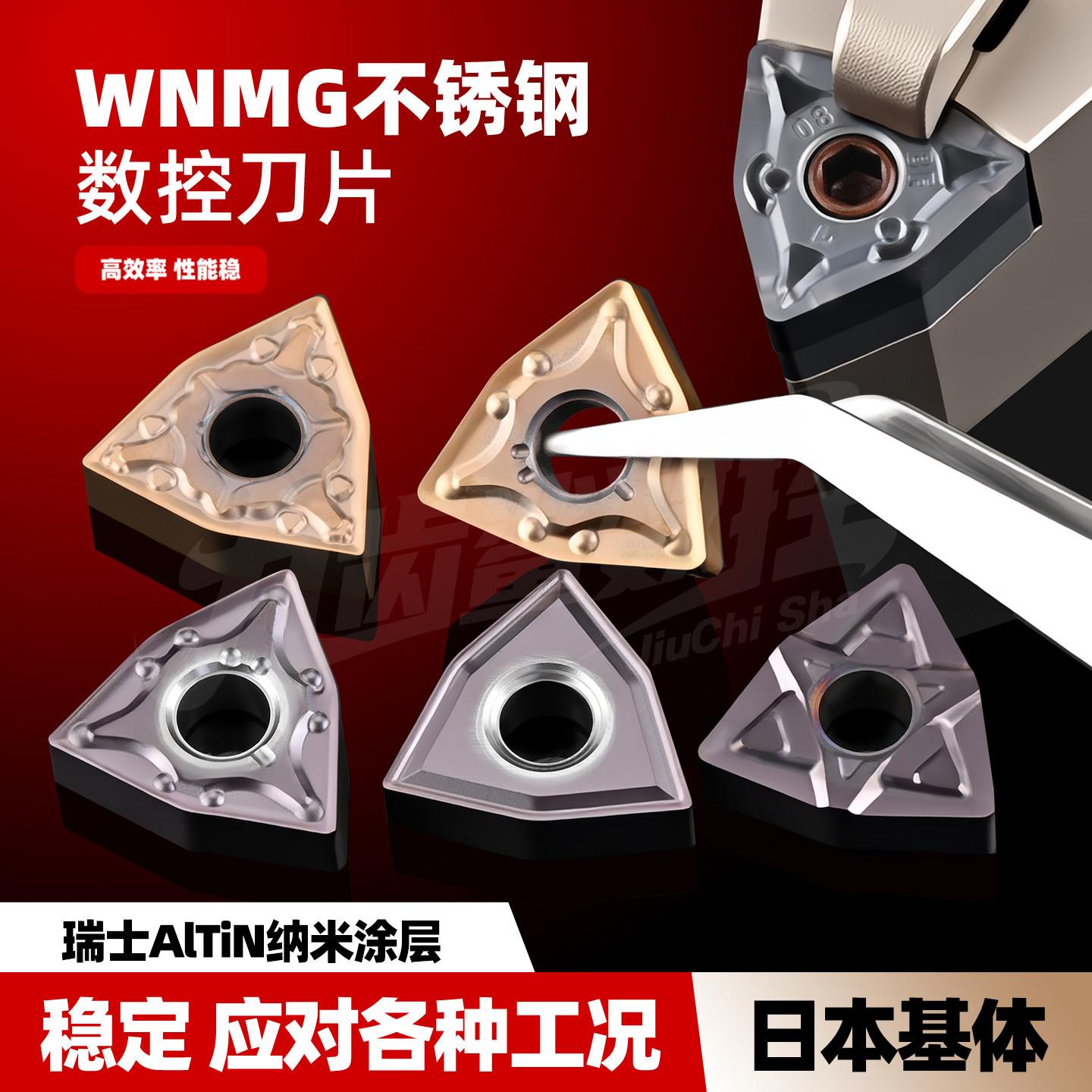 高硬不锈钢专用桃型数控刀片wnmg080408加工桃形外圆车刀合金刀粒