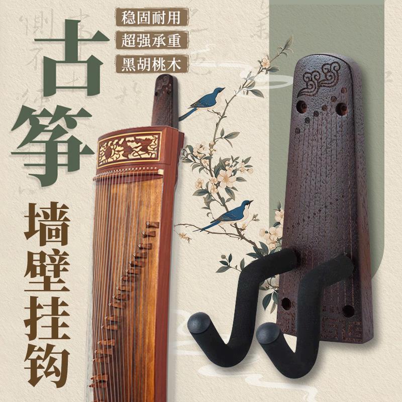 朗汀实木古筝专用挂墙架古筝墙壁放置架子支架创意古筝墙上挂钩