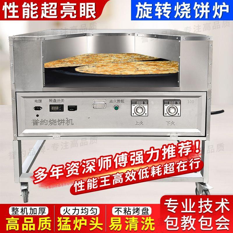 自动控温转炉烧饼商用燃气梅干菜烤炉全自动旋转烧饼炉子摆摊