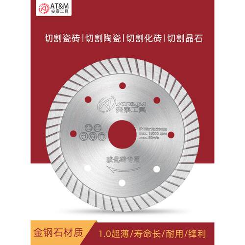 安泰工具板岩切割片玻化砖超薄微晶砖专用干切片全面砖无洪海边