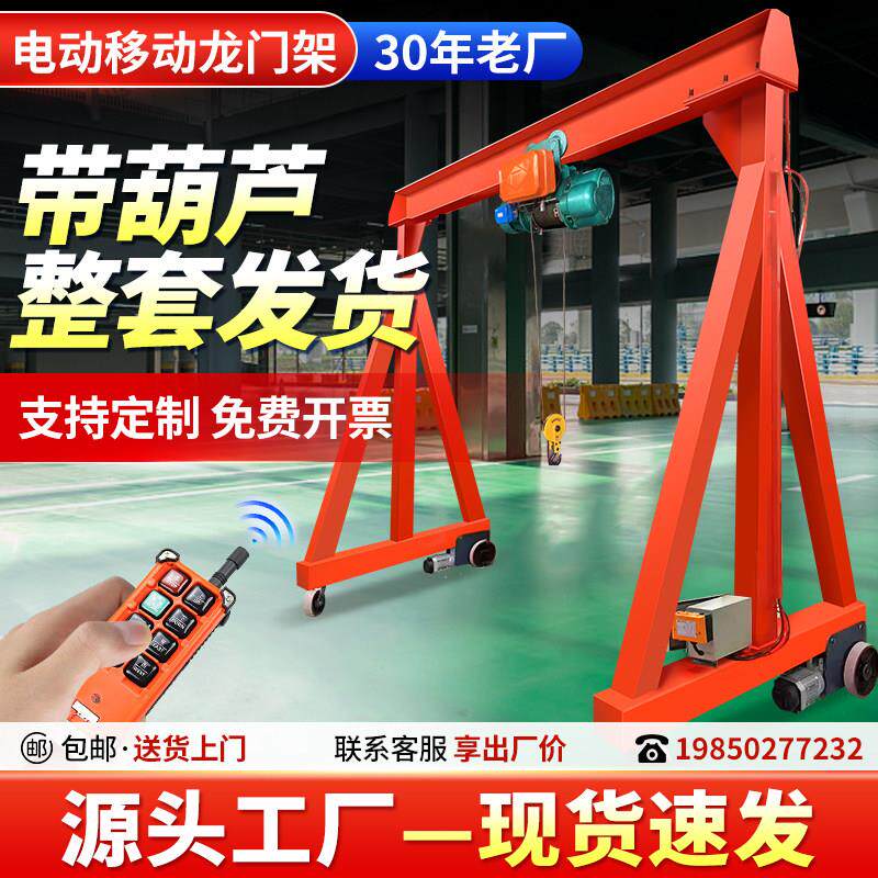 电动龙门架升降机1吨2吨3吨小型移动行吊电动跑车葫芦行走龙门吊