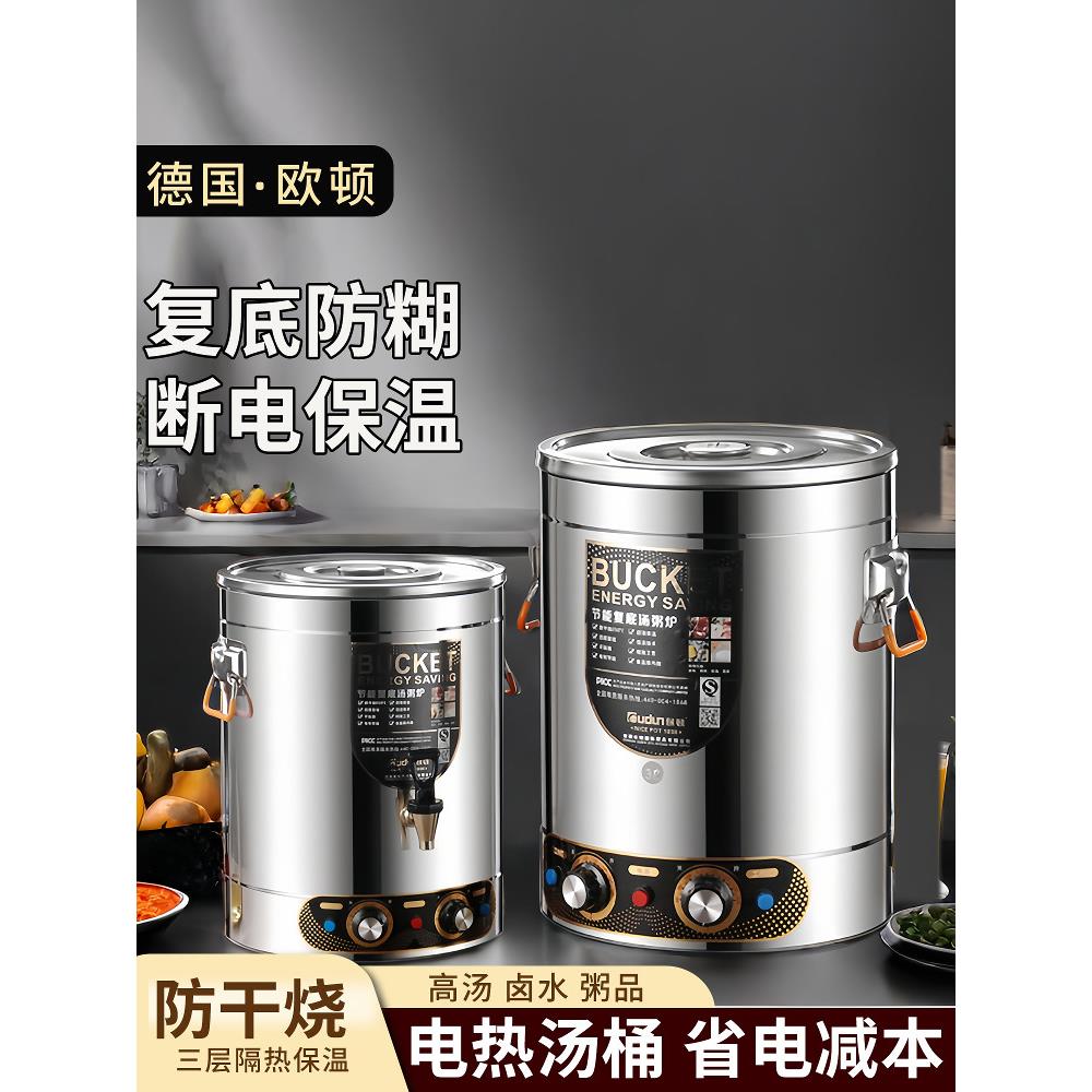 欧顿不锈钢电热蒸煮桶煮粽子专用锅商用大容量煮粥烧水卤肉电汤桶